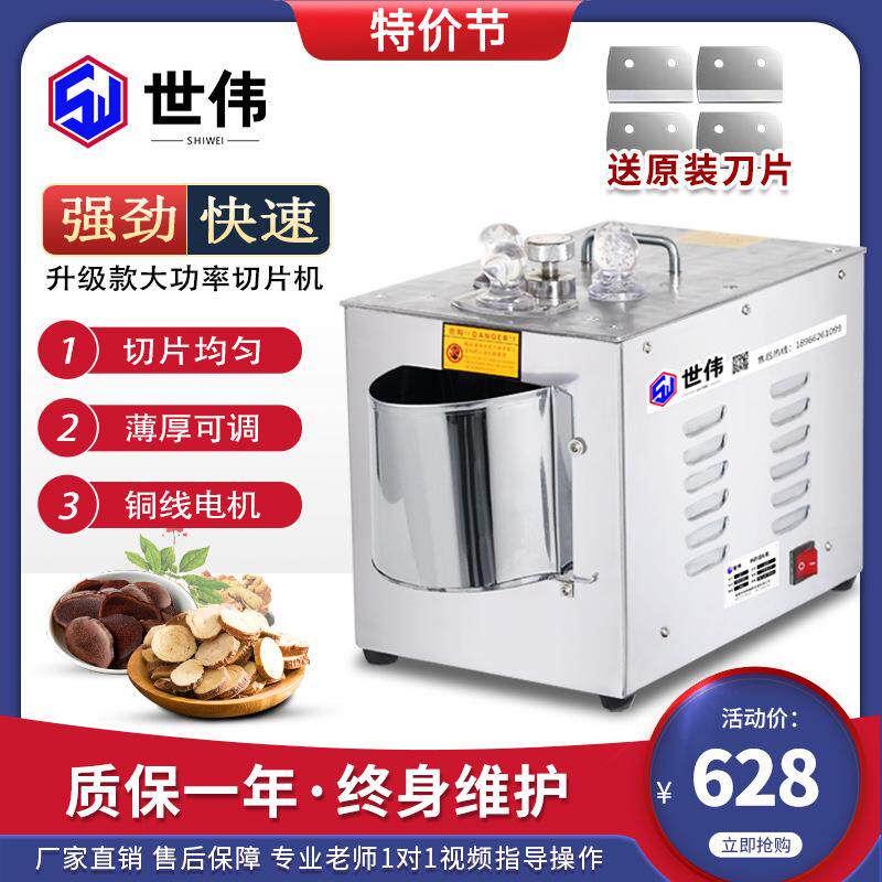 中药切片机商用切药机中草药材三打桩机