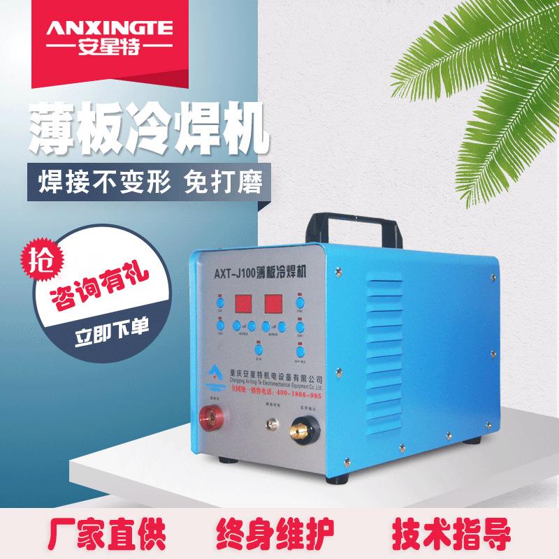 J100不锈钢薄板冷焊机工业级智能精密脉冲铜铝仿激光焊接机
