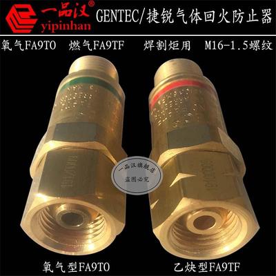 GENTEC捷锐气体回火防止器FA7/8/9TO/TF/RO/RF/MO/MF/PO/PF