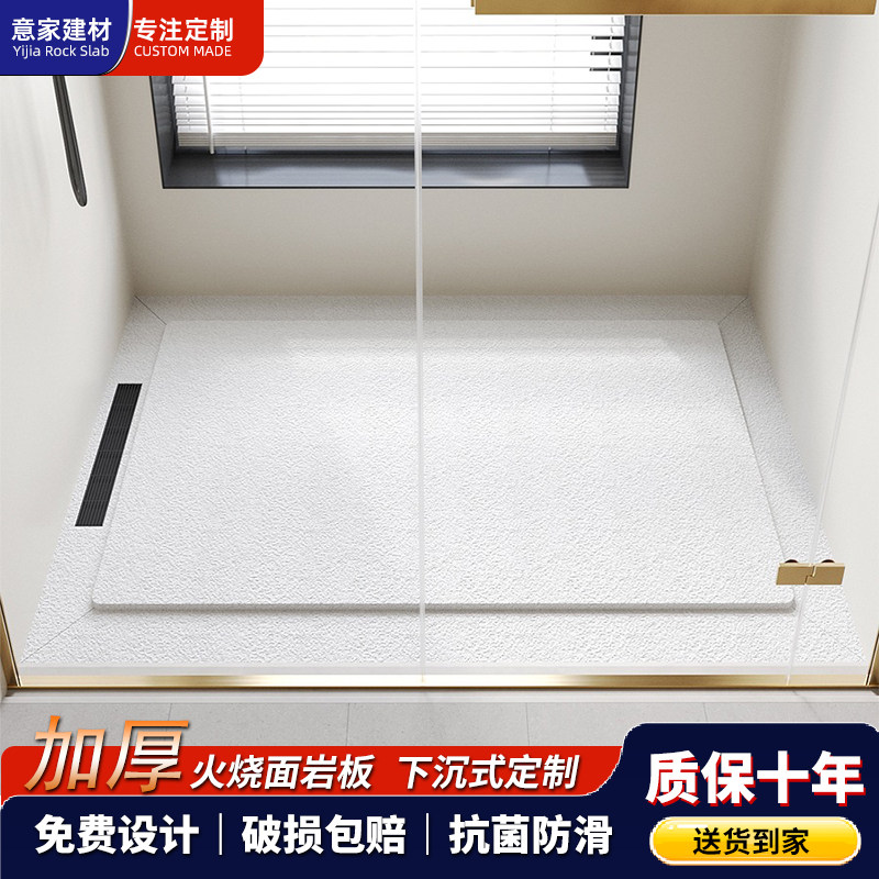 加厚火烧面淋浴房地板石下沉式岩板淋浴板卫生间抗菌防滑底座定制