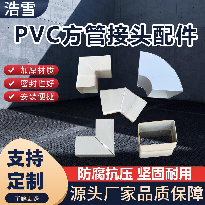 pvc方管接头配件45度90度正弯侧弯排水管接头抗腐蚀塑料方管配件