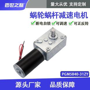 31ZY大扭矩窗帘机扭蛋机娃娃涡轮蜗杆 厂家微型直流减速电机5840