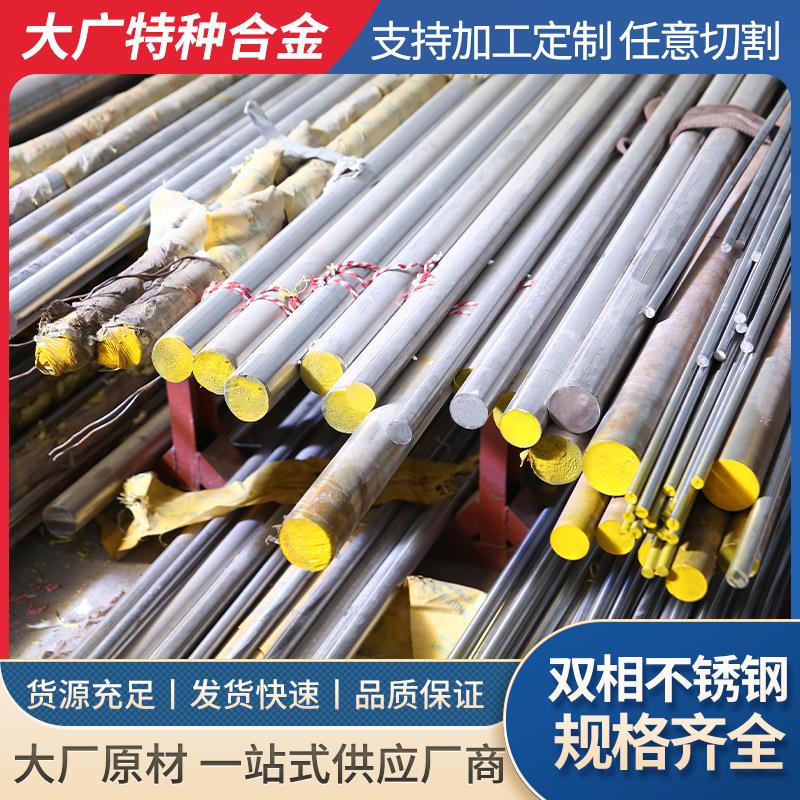 双相不锈钢2205棒板带材国标焊管无缝管法兰弯头三通锻件光圆黑棒