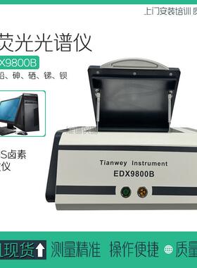 镀层厚度检测仪EDX9800B地矿全元素分析仪Ｘ荧光光谱仪测厚仪厂家