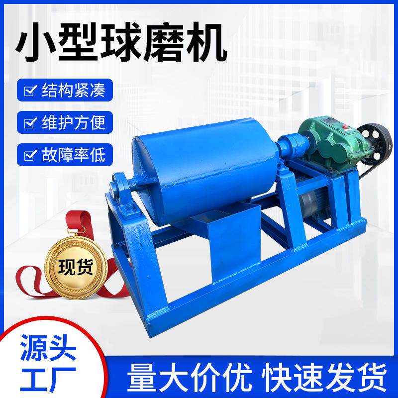 小型陶瓷球磨机石膏粉用研磨机钢渣矿渣选金磨粉机设备源头厂家