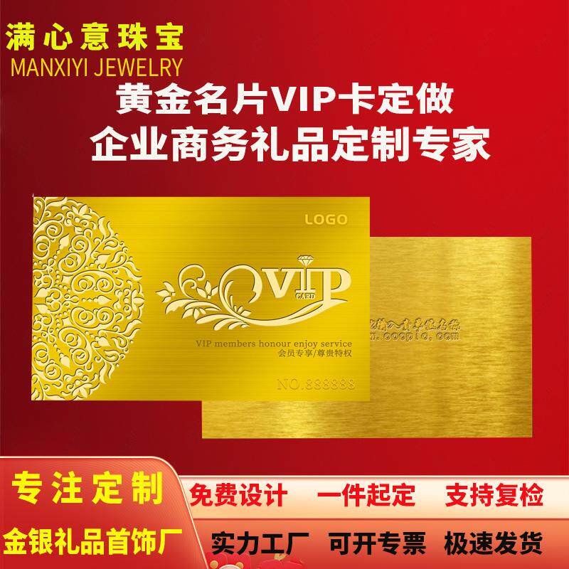 金银名片VIP卡纯金足金贵宾会员卡足金金卡商务贵宾卡礼品制作