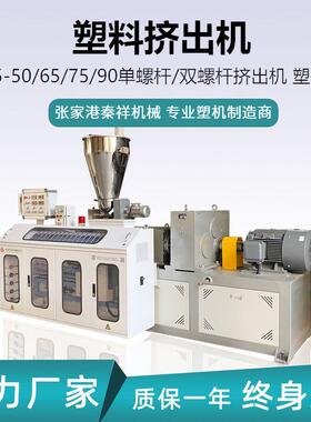 现货塑料SJ25/0/45/50/65单螺杆双螺杆挤出机主机色标机共挤机