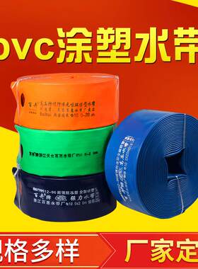 现货4寸100mm农用软管高压水泵出口喷灌水带PVC涂塑管水带
