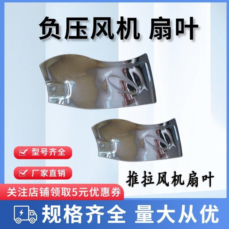 负压风机扇叶304不锈钢风叶玻璃钢扇叶家用风机原厂配件扇叶包邮