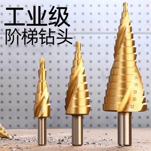 银龙岛宝塔钻头扩孔开孔阶梯锥形多功能不锈钢专用金属开孔器