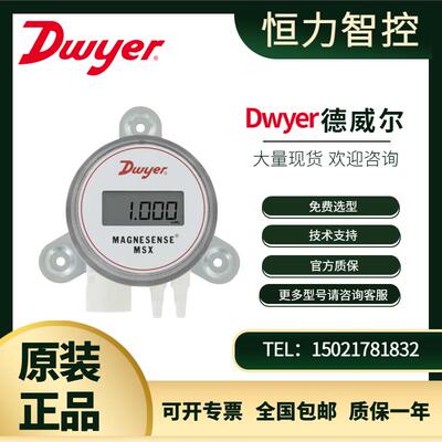 Dwyer德威尔MSX-W11-PA W12 W13 W22替代MS2微压差传感差压变送器