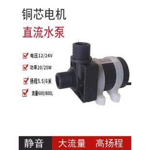 12V直流无刷潜水泵头疗机低压抽水泵高扬程耐高温循环洗澡增压24V