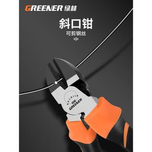 绿林斜口钳电工专用斜嘴口水钳剪钳工业级水口钳可剪钢丝偏口钳子