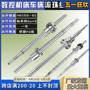 普车改造数控加工中心丝杆车床配件中拖板X轴Z轴滚珠丝杠螺母套装