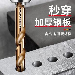 不锈钢含钴麻花钻超硬加长金属开孔器专用高硬度打孔钢铁电锤钻头