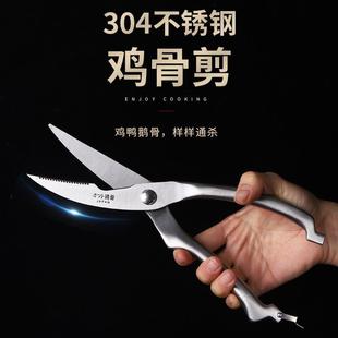 .多功能厨房剪刀家用杀鱼专用剪鸡骨烤肉神器特大号不锈钢强力剪