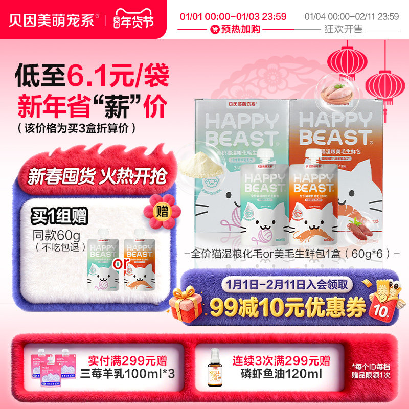 【同价双11】贝因美萌宠系美毛化毛全价主食猫湿粮生鲜包羊乳鸡肉,宠物/宠物食品及用品,猫全价湿粮/主食罐,淘宝优惠券,粉丝福利购,淘宝优惠卷
