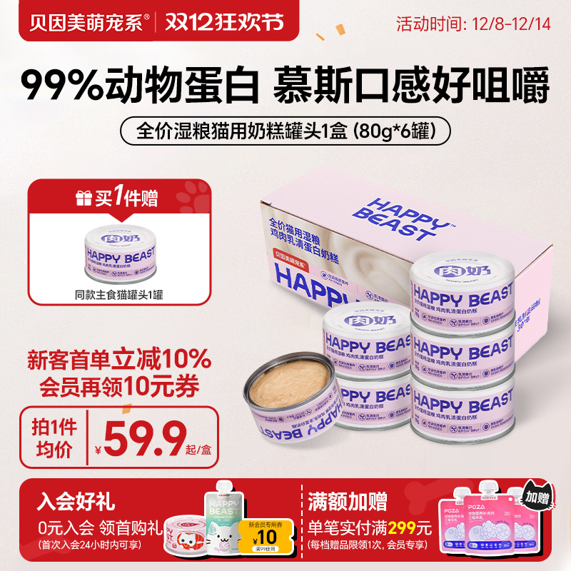 鸡肉羊奶配方，促进食欲，自护力UP，营养UP