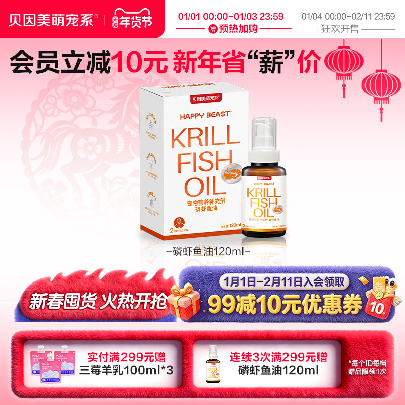 贝因美萌宠系鱼油猫犬通用磷虾油狗狗宠物虾青素固毛抗氧猫咪美毛,宠物/宠物食品及用品,猫卵磷脂/鱼油/海藻粉,淘宝优惠券,粉丝福利购,淘宝优惠卷