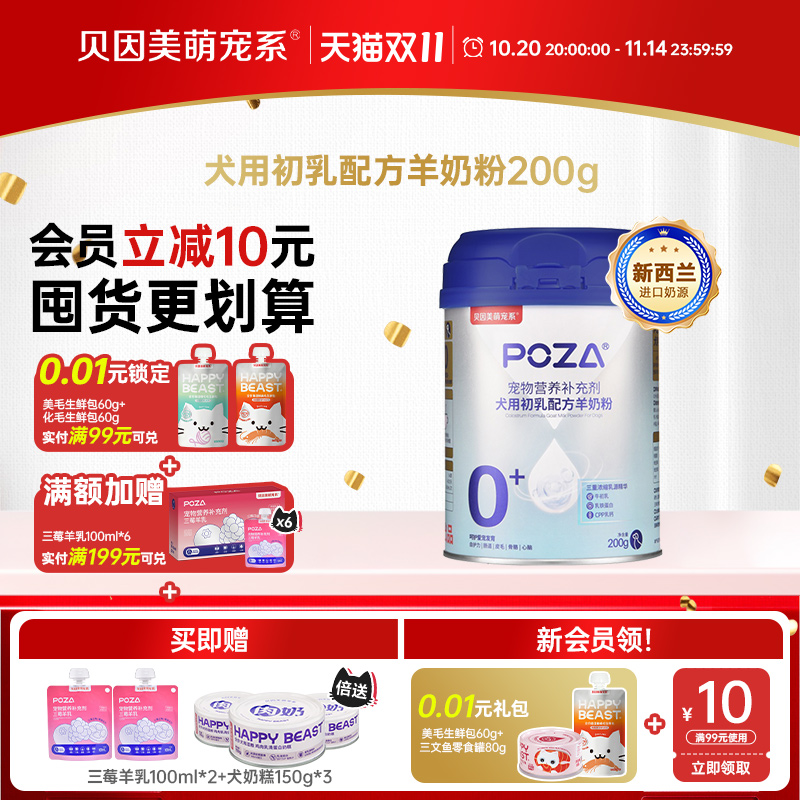 80%全脂羊奶，三重乳源精华，补充营养0添加
