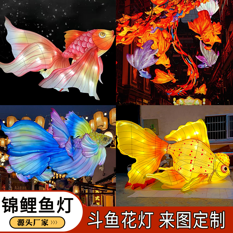 防水大型斗鱼发光锦鲤鱼灯笼餐厅吊饰鱼灯商场公园金鱼花灯亮化