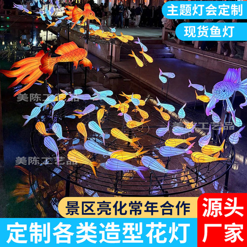 鱼灯大型鱼形灯笼装饰户外布置