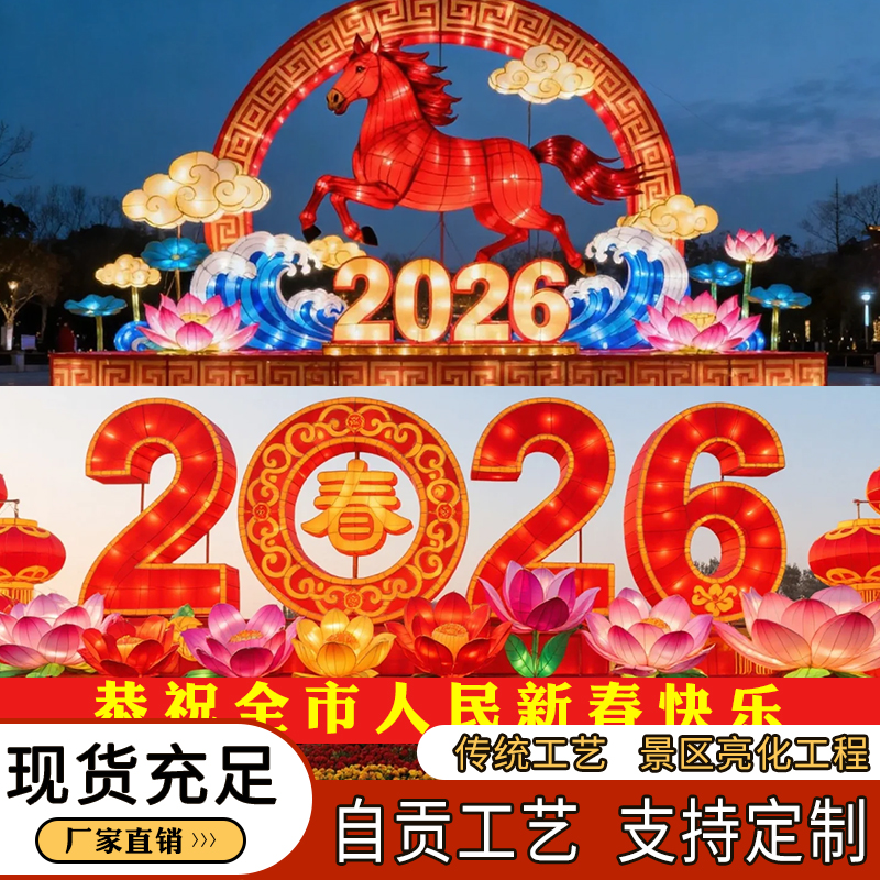 自贡花灯马年定制2026节日