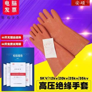 荣安牌手套 12KV绝缘手套 橡皮手套 电工绝缘手套 绝缘橡皮手套