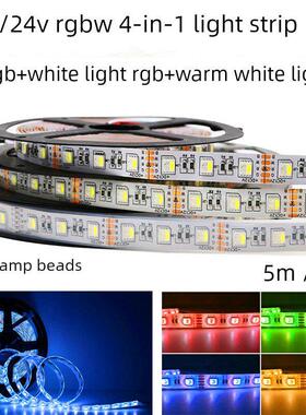 LED灯带5050RGBW12V24V四合一七彩RGB+白光RGB+暖白灯条闪变灯带