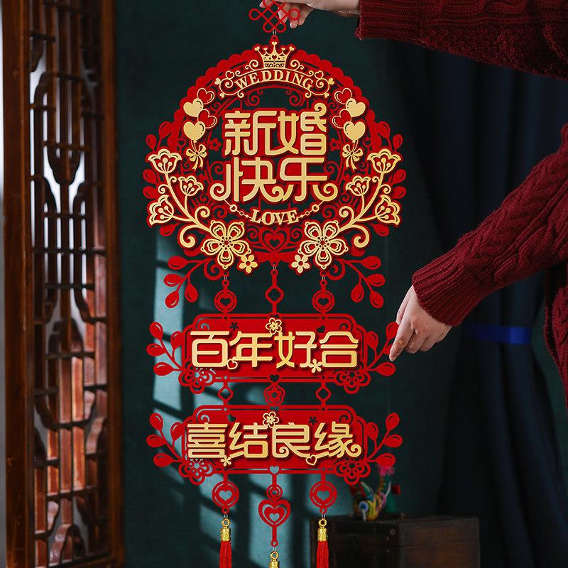 结婚喜字挂件婚房布置新房客厅大门装饰囍字挂饰婚礼婚庆用品大全