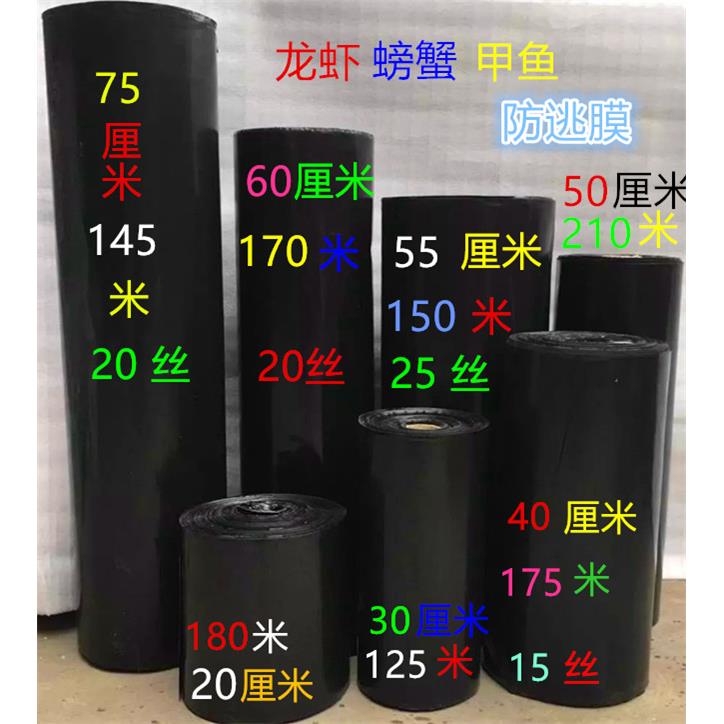 大闸蟹养殖黑色防逃膜小龙虾防逃网螃蟹苗甲鱼水产品池塘塑料围板