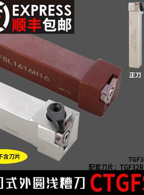 横装卡簧槽刀杆排刀浅槽刀杆CTGFSL1616H16/CTGFSL2020K16抗震好