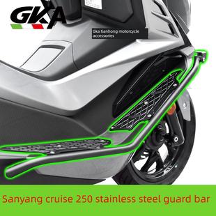 适用三阳巡弋250改装保险杠防摔护杠车身保护铝合金脚踏射灯支架