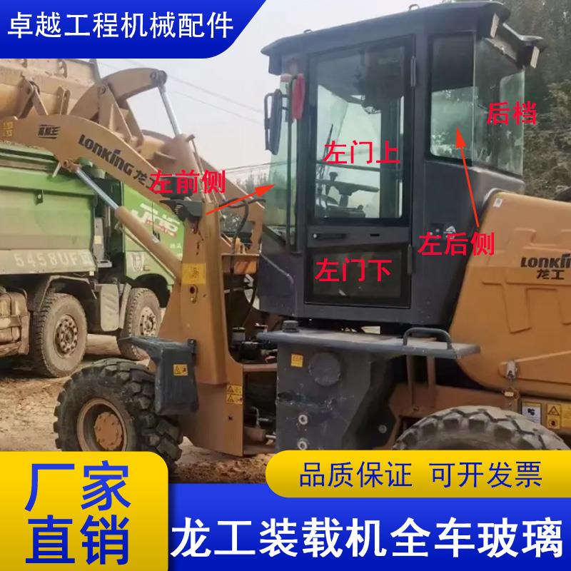 龙工926N 932N装载机玻璃小型堆高机驾驶室前后挡风左右车门窗配