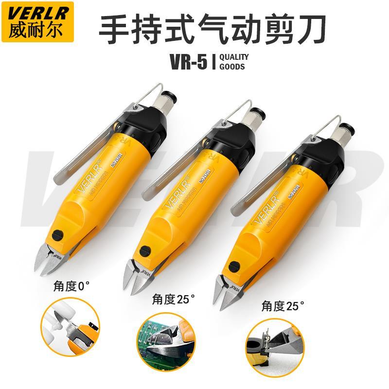 VERLR威耐尔VR-5系列 小型气动剪刀 小水口小铜铁线气动剪钳剪刀