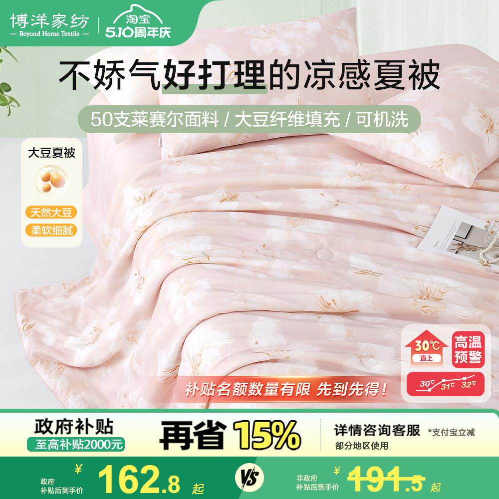 博洋家纺莱赛尔夏凉被可机洗水洗夏季被子大豆纤维被凉感薄被宿舍