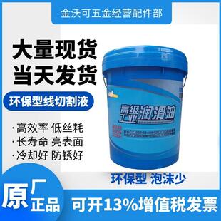 优能线切割配件 快走丝中走丝机床工作液冷却防锈水性切割液18L