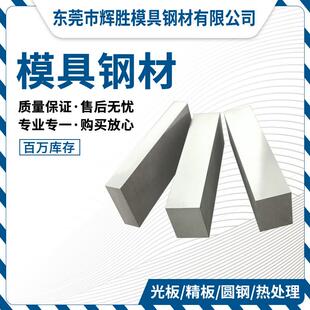 模具钢材45号CR12MOV DC53圆钢S136 4CR13H钢板抚顺P20 H13精光板