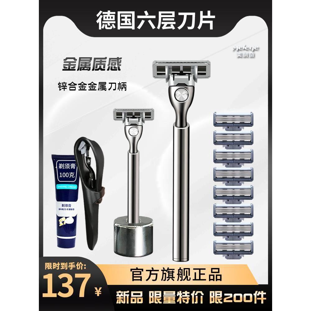 德国精工六层刀片剃须刀手动刮胡刀男士胡须刀适6层男士2023新款