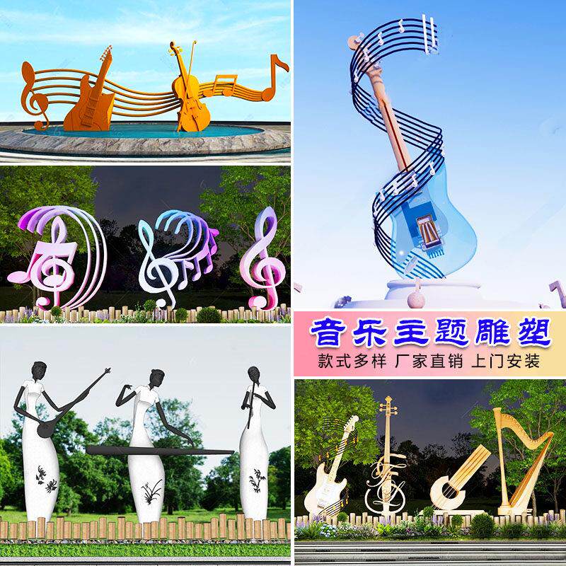 不锈钢音乐主题雕塑户外铁艺大提琴人物造型吉他音符公园装饰摆饰
