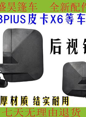 盛昊雷迈M8PIUS皮卡X6电动三轮车反光镜客运全封闭篷车后照镜