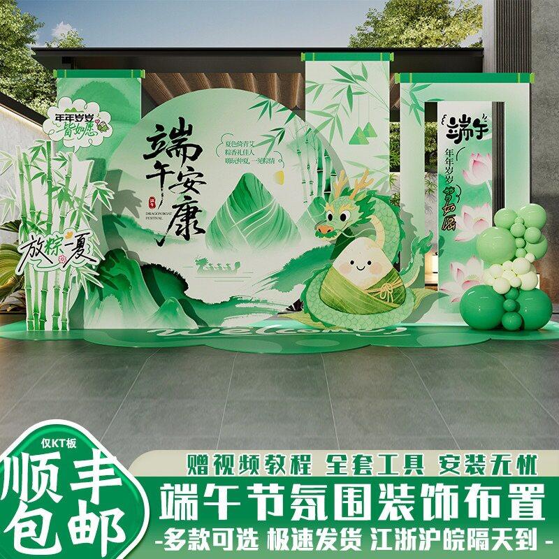 端午商场门店拍照打卡背景墙kt板端午节游园会活动场景布置装饰品