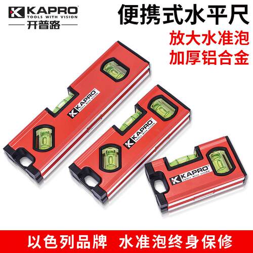 KAPRO开普路迷你水平尺铝合金小型平水尺771强磁平衡测量水平仪