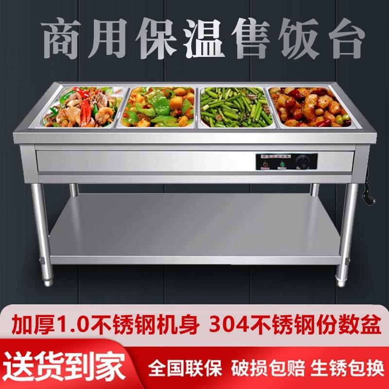 可定制快餐保温台304商用不锈钢保温售饭台电热保温汤池食堂立式