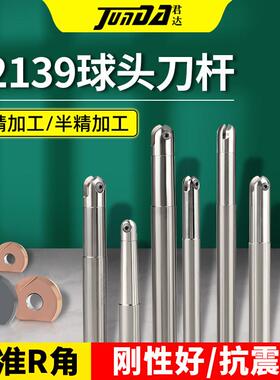 T2139球刀刀杆R4R5R6R8R10加长半圆球头铣刀杆精加工瓦尔特p3200