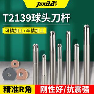 T2139球刀刀杆R4R5R6R8R10加长半圆球头铣刀杆精加工瓦尔特p3200