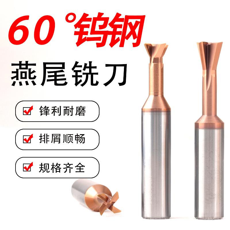 进口钨钢涂层数控硬质合金燕尾槽铣刀精加工刀45/60/75度反倒角刀