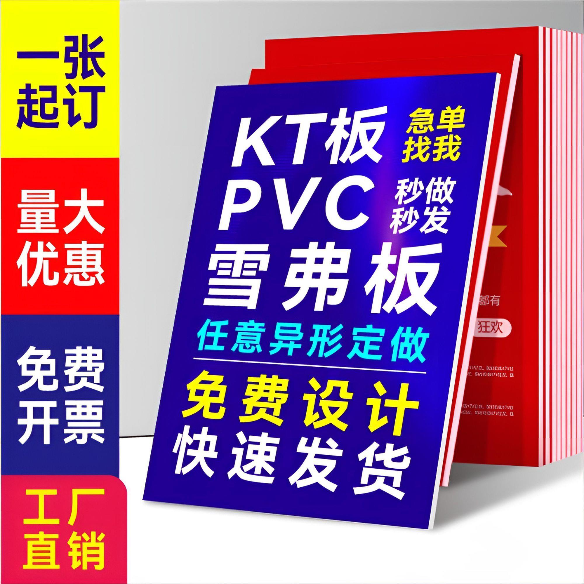 kt板广告牌写真海报泡沫板pvc背景展板雪弗板制度牌车贴结婚