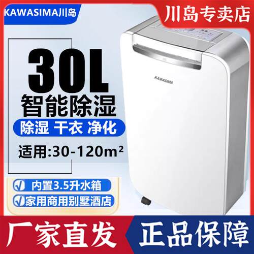 川岛家用除湿机DH-830ARC 卧室静音除湿器 30L每日除湿量适用40-1