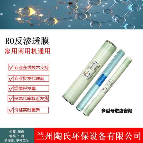 华膜陶氏ro反渗透膜4040/8040高低压纳滤膜海水淡化滤芯抗污染膜R